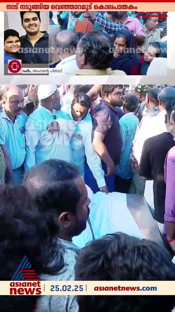 'നാട്ടിലേക്ക് വരാനാകുന്നില്ല' ചങ്ക് തകര്‍ന്ന് അഫാന്റെ പിതാവ് റഹീം സൗദിയില്‍
