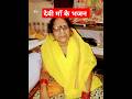 #navaratrispecial #jaimatadi #ytshort #trending #shorts #bhajan#devi maa ke bhajan