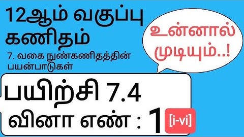 12th Maths Tamil Medium Chapter 7 Exercise 7.4 Sum 1