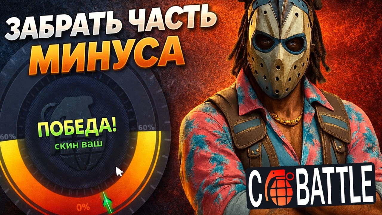 КБ НЕ ПЕРЕСТАЕТ УДДИВСЯТЬ. ЦЕЛЬ ЗАБРАТЬ МИНУС НА CB. ПОЛУЧИТСЯ СЕГОДНЯ? #casebattle #ggdrop #ггдроп