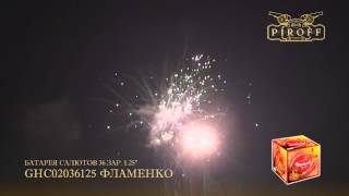 GHC02036125 ФЛАМЕНКО