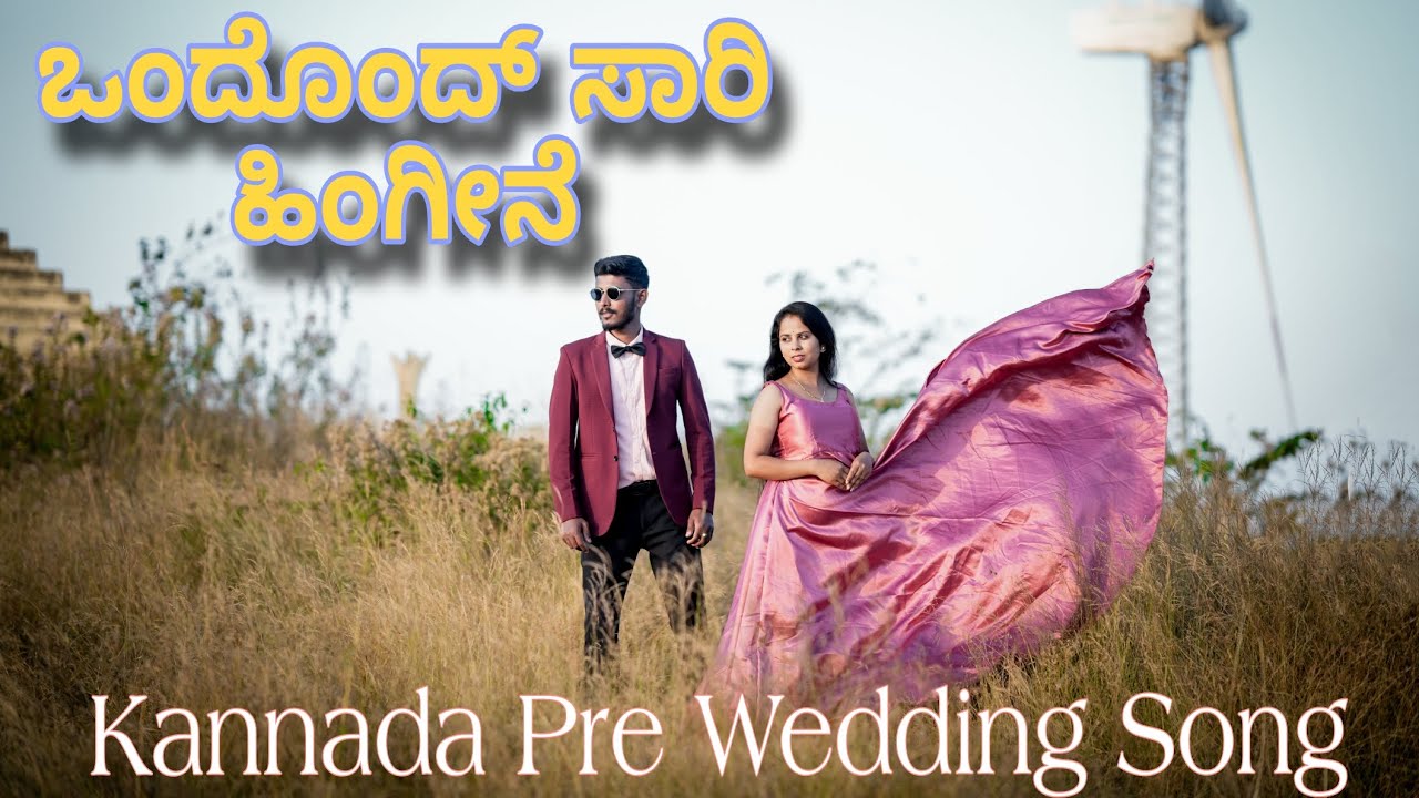 ಒಂದೊಂದ್ ಸಾರಿ ಹಿಂಗೇನೆ | Pre Wedding Song | Ondondo Saari Hingene  #kannada #prewedding #marriage