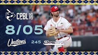 08/05 統一 VS 味全 全場精華
