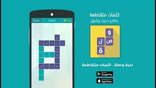 تحميل لعبة وصلة 2 مهكرة للاندرويد 2022 screenshot 5