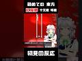 【初見の反応】アンダーテール実況者が『東方紅魔郷』5面ボスの能力に困惑!? 『時間を操る』ってヤバくね…?【十六夜 咲夜】 #shorts #東方 #ゲーム実況