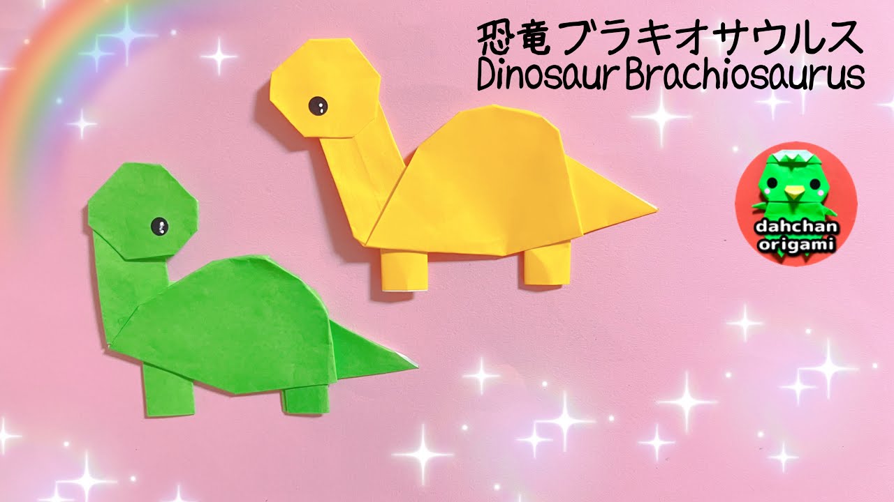 恐竜折り紙 ブラキオサウルスの折り方 origami How to fold