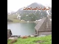 الباقيات الصالحات