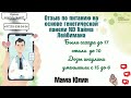 Аудио-отзыв о лечении сахарного диабета Мамы Юлии. Уменьшили дозы инсулина при диабете с 15 до 6.