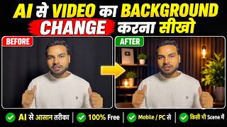 बिना Green Screen AI से Video Background Change करें 🔥