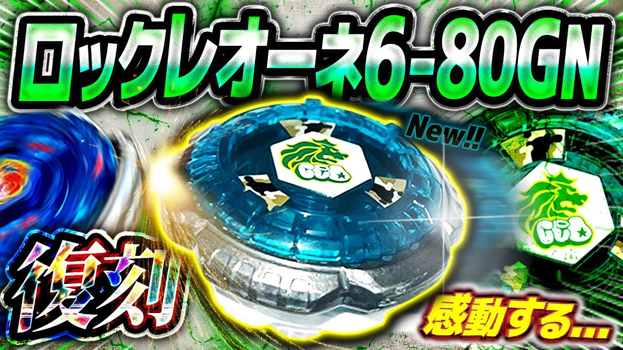 Miraculous Reunion] Rock Leone 6-80GN is back!! The counter is so