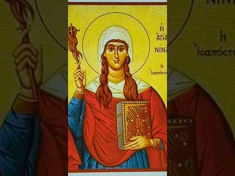 14 Ιανουαρίου Απολυτίκιο