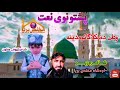 Pashto Viralvideo Naat 2025 پشتونعت داودشاه مخلص شاکروزیر مدینه وطن ده ښکلاګن User Su3pe8gi3o 