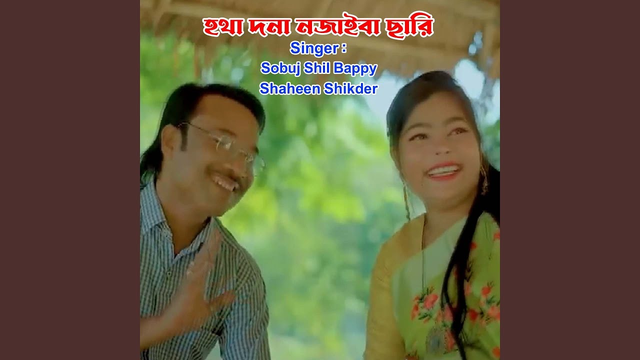 হতা দনা নজাইবা ছারি