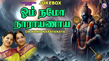 ஓம் நமோ நாராயணாய | Hindu Devotional Songs Tamil | Om Namo Narayana | Perumal Songs |Tamil Devotional