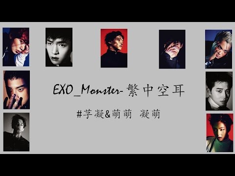 EXO(엑소)_Monster [空耳 Lyrics]