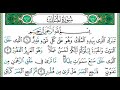 تجويد سورة الملك من الجزء 29 بصوت ايمن سويد