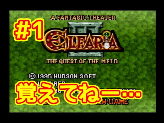 SFC】エルファリア2 #1 - YouTube