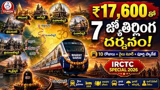 IRCTC సప్త జ్యోతిర్లింగ దర్శన్ యాత్ర 2026 | ₹17,600 తో 7 జ్యోతిర్లింగాలు | Full Details Telugu