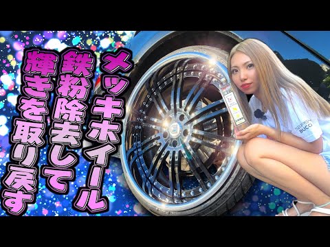 ASANTI22インチをピカピカに！みきちゃんディ○ドブラシで発言がアウト！スパシャンディテールブラシ/ホイールミット/アイアンバスター