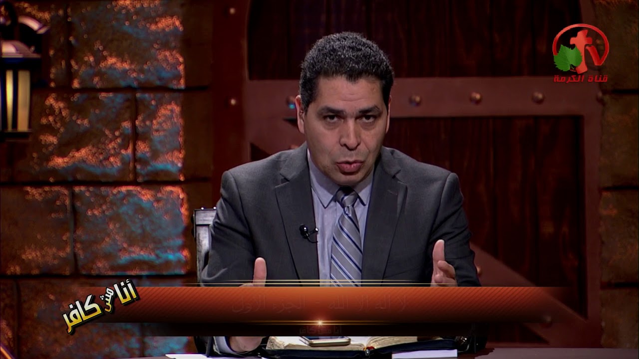 لا إله إلا الله - جزء ١ - أنا مش كافر - Alkarma tv