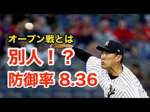 オープン戦とは別人。田中将大　やっと今期初勝利！　防御率は8.36に！