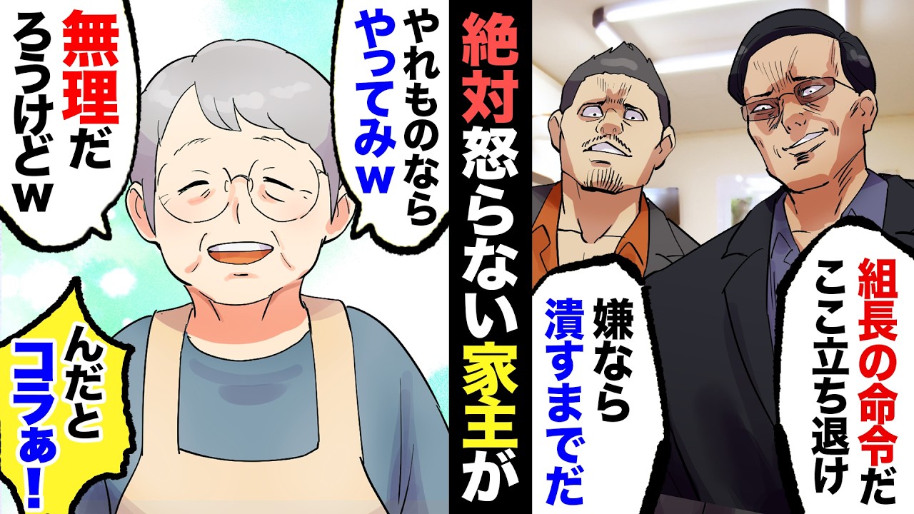 【漫画】ヤクザな不動産屋が店に乱入してきて…ヤクザ「店畳め！」「断ればれば力尽くで潰すぞ」→温厚なオーナーのお婆ちゃん「ここを潰す？止めておいた方が良いわよ〜」ヤクザ「へ？」→その数分後…