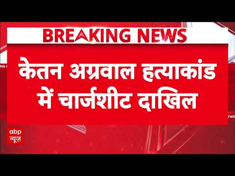 Ketan Agarwal Case में 5053 पन्नों की चार्जशीट दाखिल | Pune News | Breaking