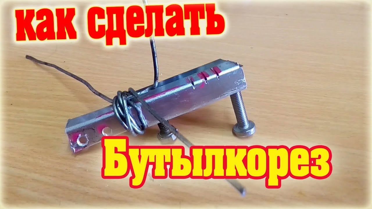 4 идеи как сделать бутылкорез для пластиковых бутылок