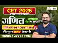 CET 2026 Maths Classes | Percentage (प्रतिशत) Part 05 | Anil Sir | CET 12th & Graduation Level Maths