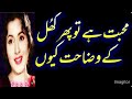 Mohbat ||Love poetry ||Emotional ghazal urdu ||Heart of poetry