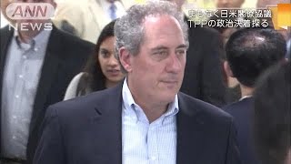 フロマン代表も来日　TPP日米閣僚協議まもなく開始(15/04/19)