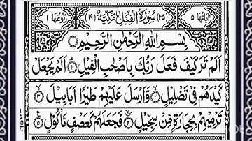 সূরা ফীল-Surat Al-Fil-(The Elephant)-নামাজের জন্য ছোট সূরা-سورة الفيل-শিখুন কুরআন||√