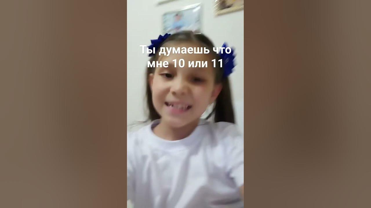 мне 8 лет но моей сестрёнка 6 лет - YouTube