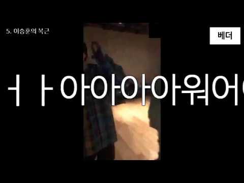 [위너] EVERYWHERE 콘서트 스포일러  (이승훈의 복근 공개?)