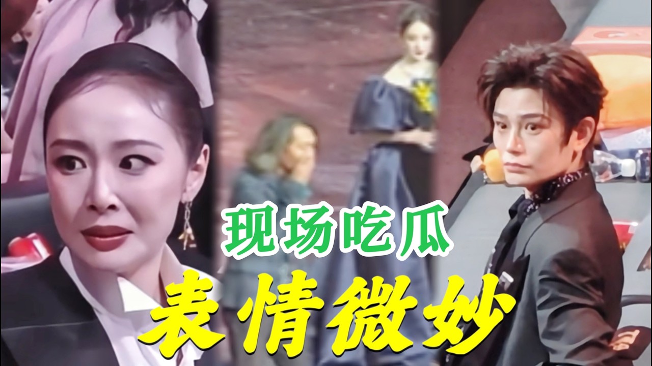 被大家现场吃瓜的表情笑晕！腾讯总裁听到退票在台上就忍不住捂嘴笑！丁禹兮张凌赫一脸懵圈！魏大勋一脸苦笑！白鹿高叶也实时吃瓜！微博董事长笑不出来哈哈！#明星大偵探 #娱乐盘点 #娱乐