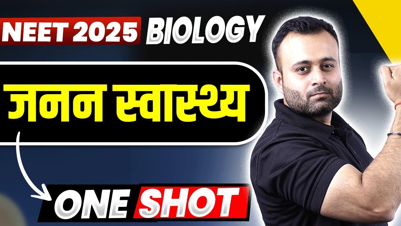 जनन स्वास्थ्य ONE SHOT | Reproductive Health | NEET 2025 Hindi Medium |  @DoubtnutNEETHindimedium