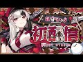 【初配信】はじめまして!姫守ほたるだよっ!👑💬【新人Vtuber/姫守ほたる】