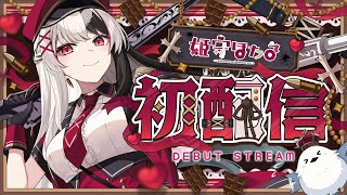 【初配信】はじめまして！姫守ほたるだよっ！👑💬【新人Vtuber/姫守ほたる】