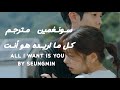            سونغمين كل ما اريده هو انت مترجم
