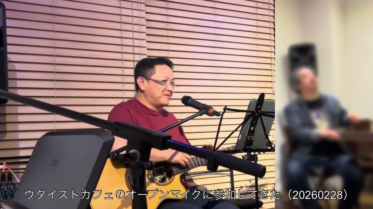 ウタカフェオープンマイクに行ってきた_Sailing_星空のドライブ_流星ナイト (20260228)