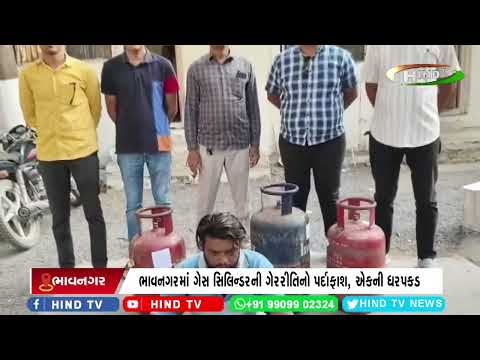 ભાવનગર S.O.G.ની કાર્યવાહી, રાંધણગેસ સિલિન્ડરની ગેરરીતિ ઝડપાઈ