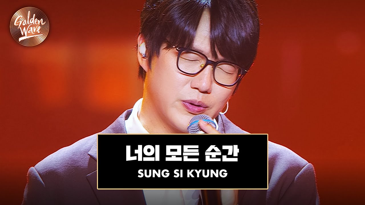 [골든 웨이브] SUNG SI KYUNG (성시경) - '너의 모든 순간' ♪ | JTBC 241108 방송