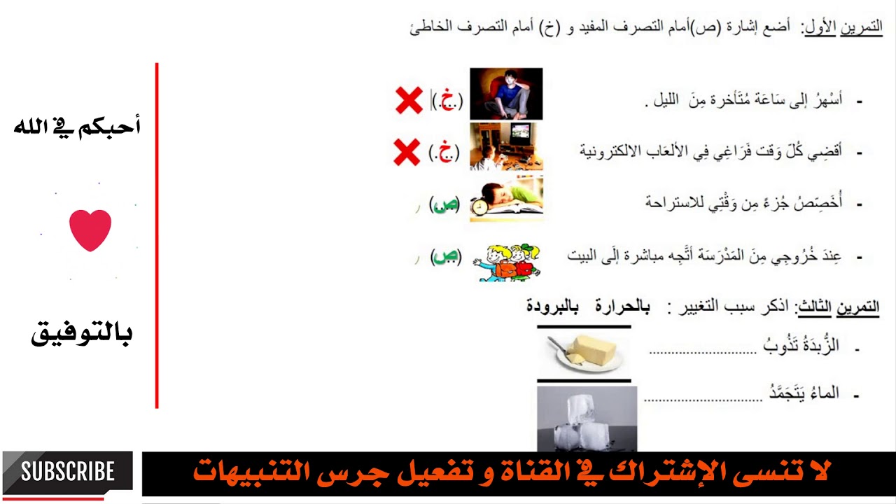 حل امتحان الفصل الثالث في مادة التربية العلمية - السنة الأولى ابتدائي 2018