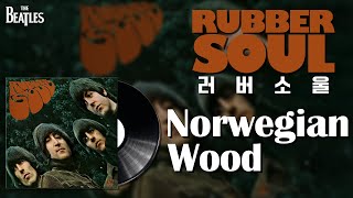 [한국어 자막/가사] Norwegian Wood - The Beatles(비틀즈)