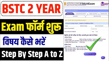 BSTC 2nd Year Exam Form 2024  Kaise Bhare |BSTC Second Year Exam Form Kese Bhare 2024|BSTC Exam Form