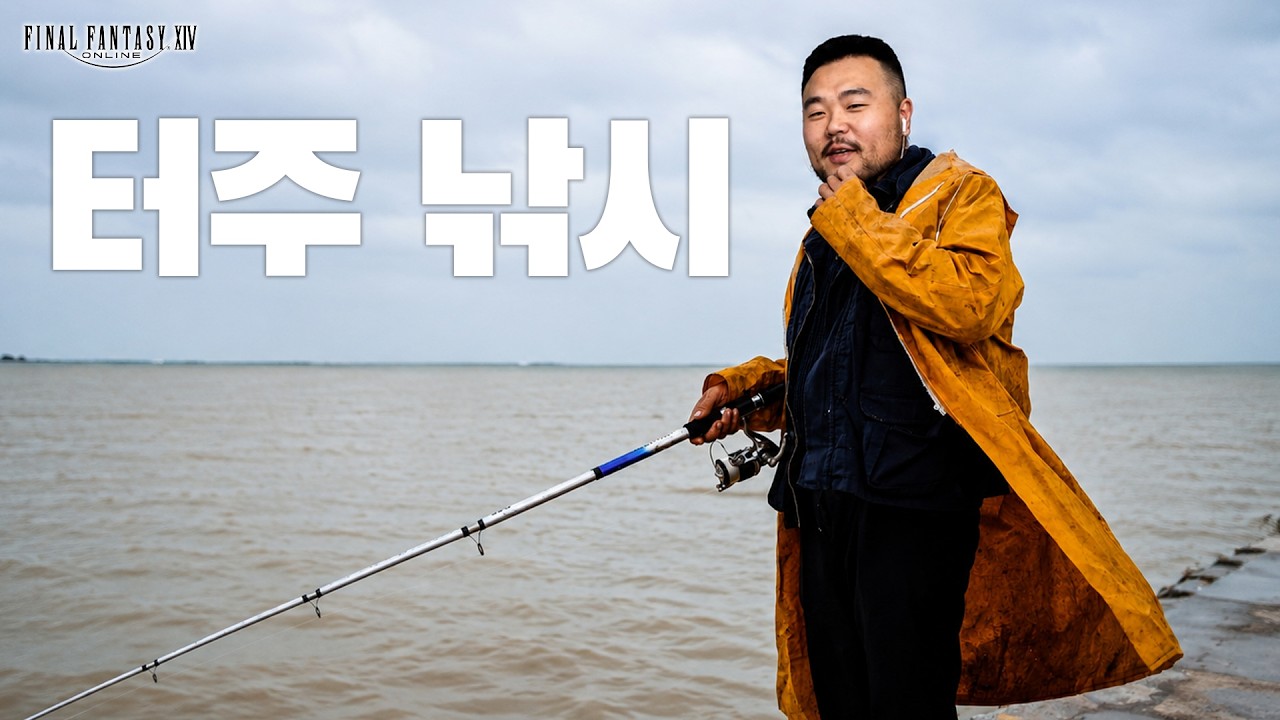 RPG에서 진심으로 '낚시' 를 만든 게임
