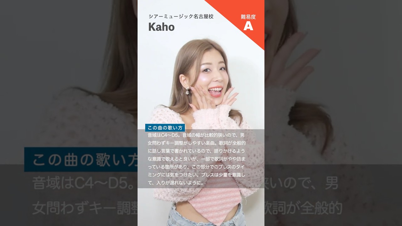 【ボイストレーナーが歌う】Darling / 西野カナ【シアーミュージック名古屋校 Kaho】#shorts