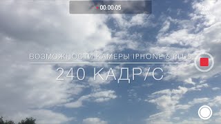 iPhone 6 Plus Slow Motion 240 fps