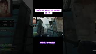 tg: tr4madoll #3kelo #csgo #counterstrike