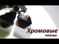 Хромокалиевые квасцы из дихромата калия